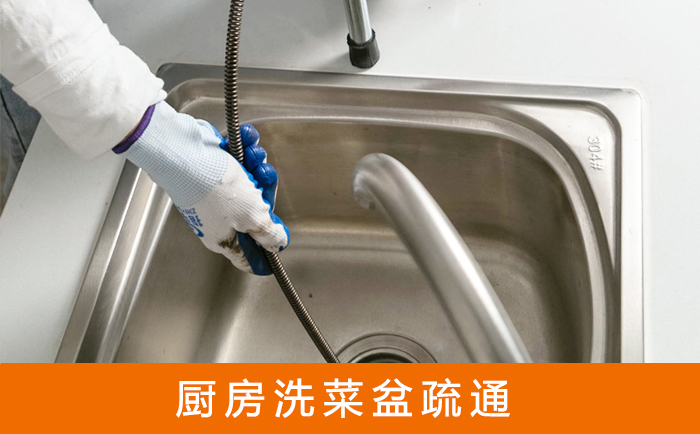 望花疏通洗菜盆
